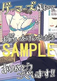 ゲーマーズ特典