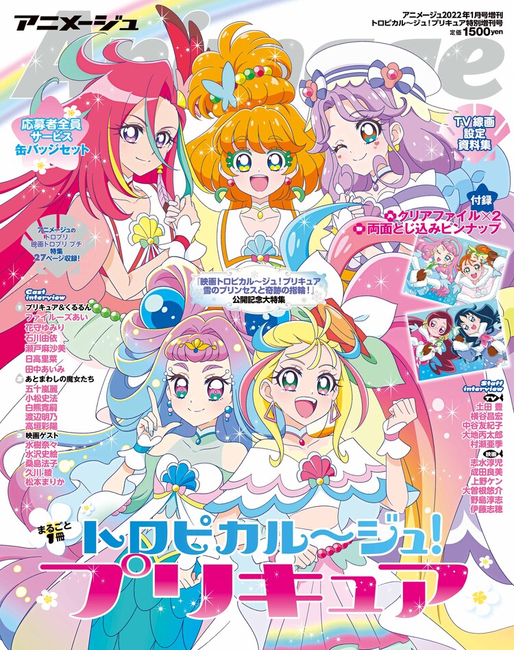 トロピカル ジュ プリキュア を丸ごと一冊特集 ハトプリとのコラボ付録も コミックナタリー