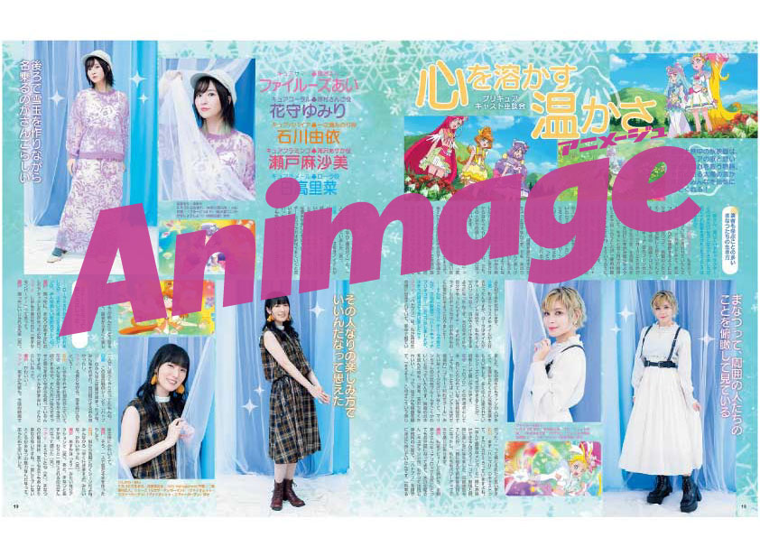 アニメージュ2022年1月号増刊「『トロピカル～ジュ！プリキュア』特別増刊号」より。