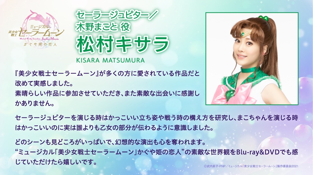 松村キサラのコメント。