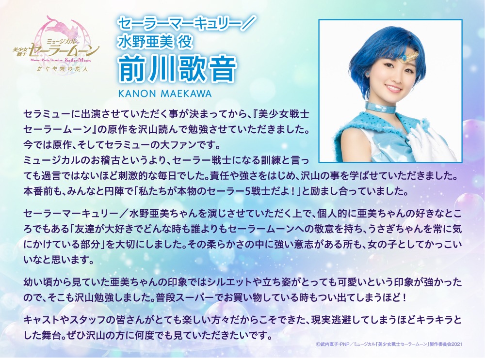 前川歌音のコメント。