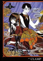 「xxxHOLiC」1巻
(c)CLAMP・ShigatsuTsuitachi CO.,LTD.／講談社