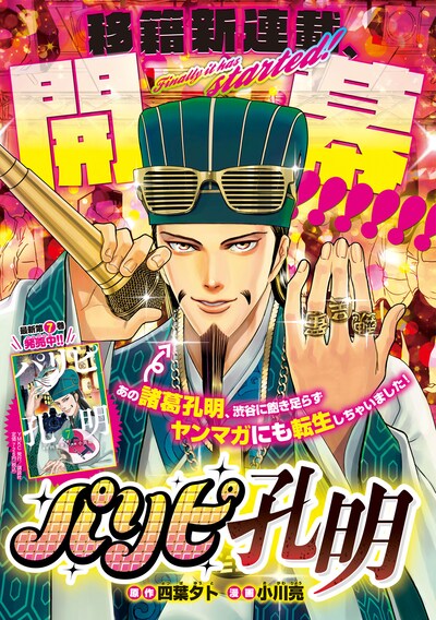 「パリピ孔明」扉ページ