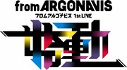 「from ARGONAVIS 1st LIVE -始動-」ロゴ