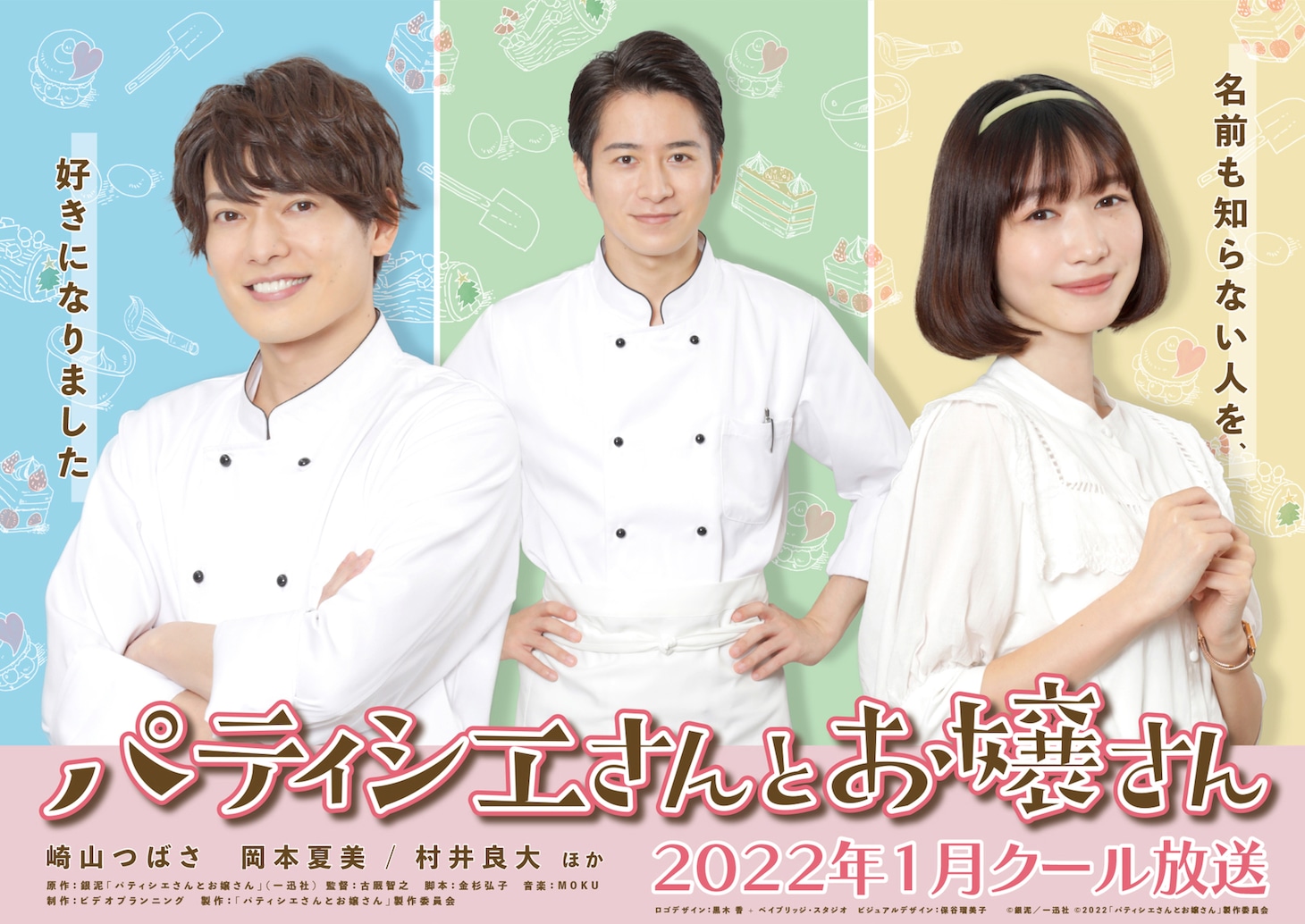 ドラマ「パティシエさんとお嬢さん」メインビジュアル