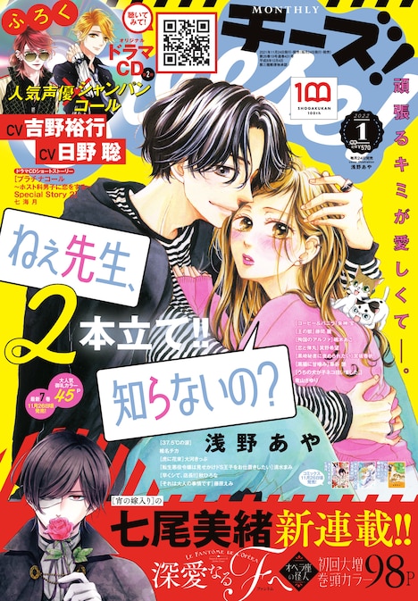 Cheese!2022年1月号