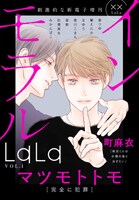 インモラルLaLa