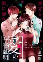 星影「愛の存在証明」の扉ページ。