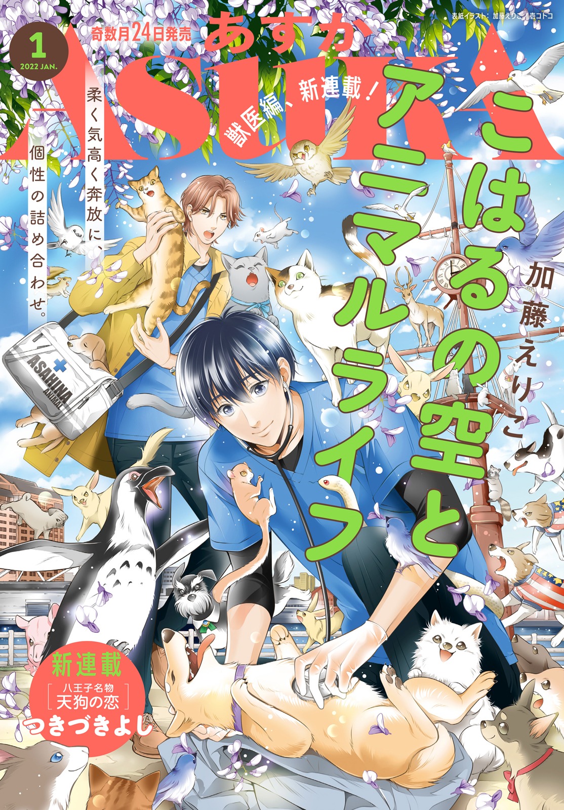 ASUKA2022年1月号