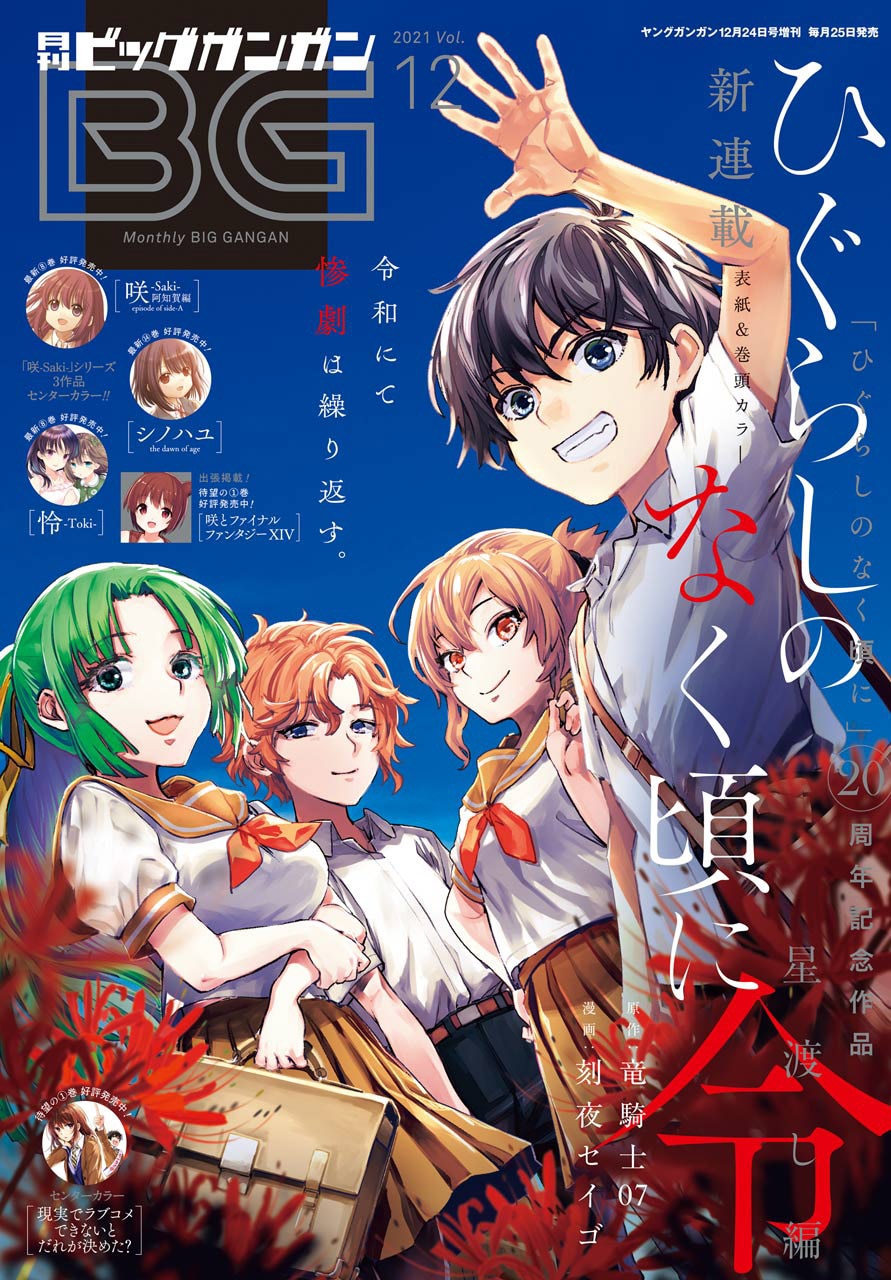 ひぐらしのなく頃に 漫画 新品 正規品