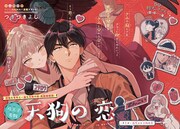 「八王子名物 天狗の恋」より。