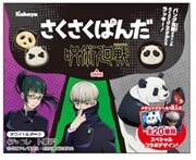 「さくさくぱんだ 呪術廻戦 ホワイト＆ダーク」