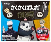 「さくさくぱんだ 呪術廻戦 ホワイト＆ダーク」