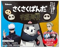 「さくさくぱんだ 呪術廻戦 ホワイト＆ダーク」