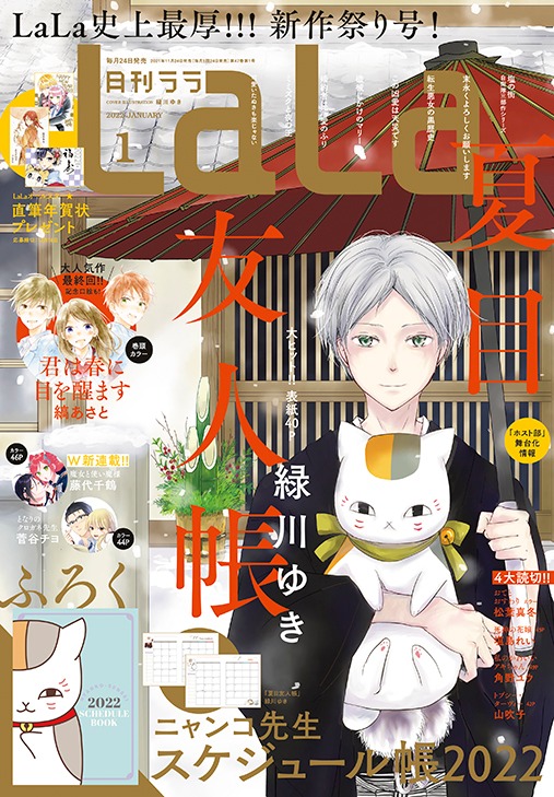 LaLa2022年1月号