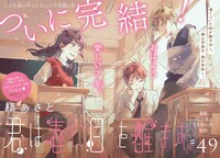 「君は春に目を醒ます」の扉ページ。