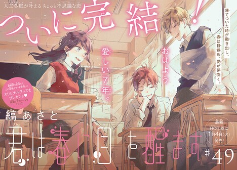 「君は春に目を醒ます」の扉ページ。