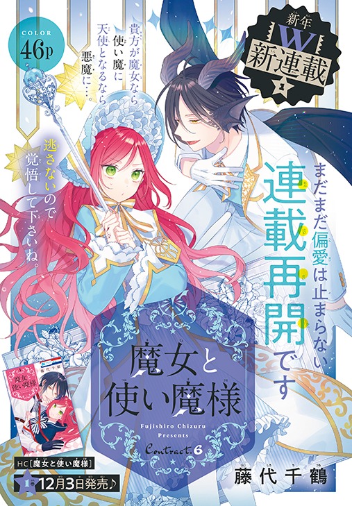 「魔女と使い魔様」の扉ページ。