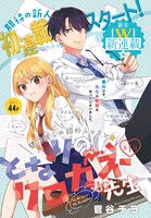 「となりのクロガネ先生」の扉ページ。