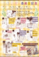 「君は春に目を醒ます」の最終回企画ページ。