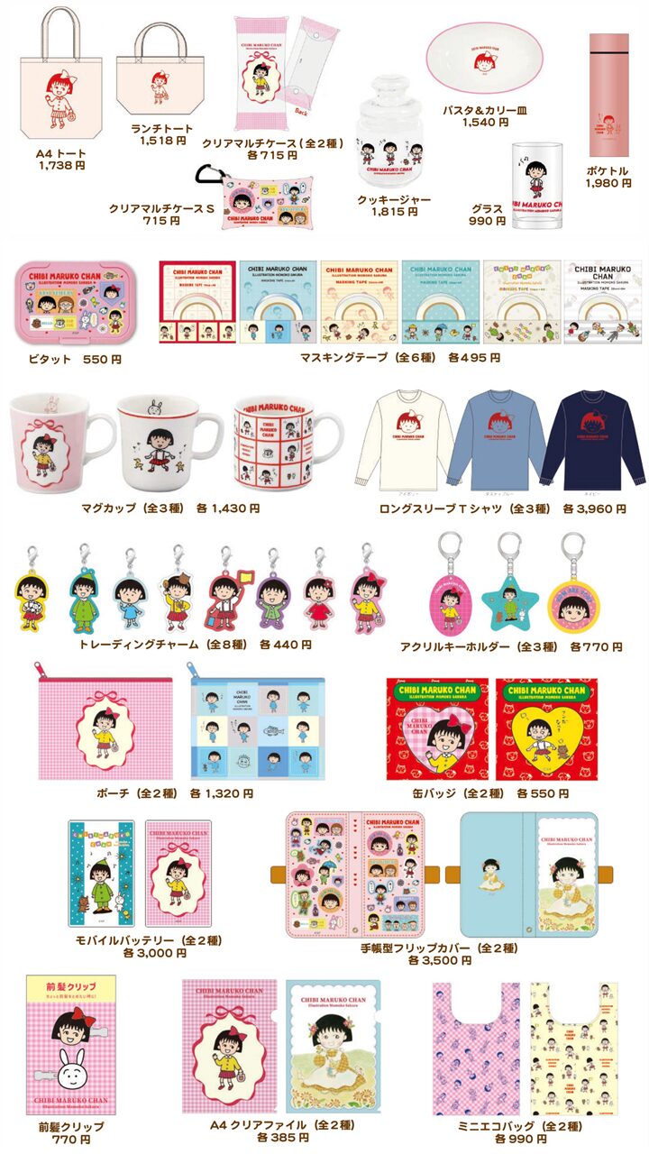 ちびまる子ちゃん 連載初期のイラストを使用した35周年記念グッズ先行販売 コミックナタリー