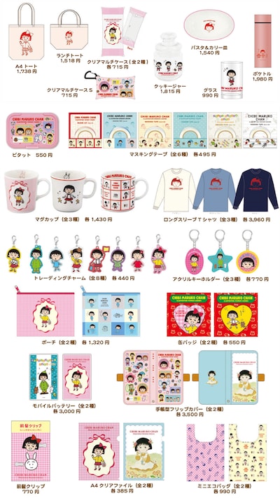 「ちびまる子ちゃん」の35周年を記念した新作グッズ。