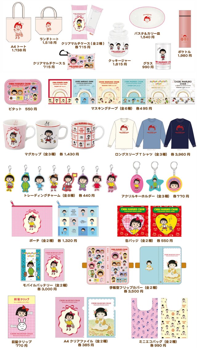「ちびまる子ちゃん」の35周年を記念した新作グッズ。