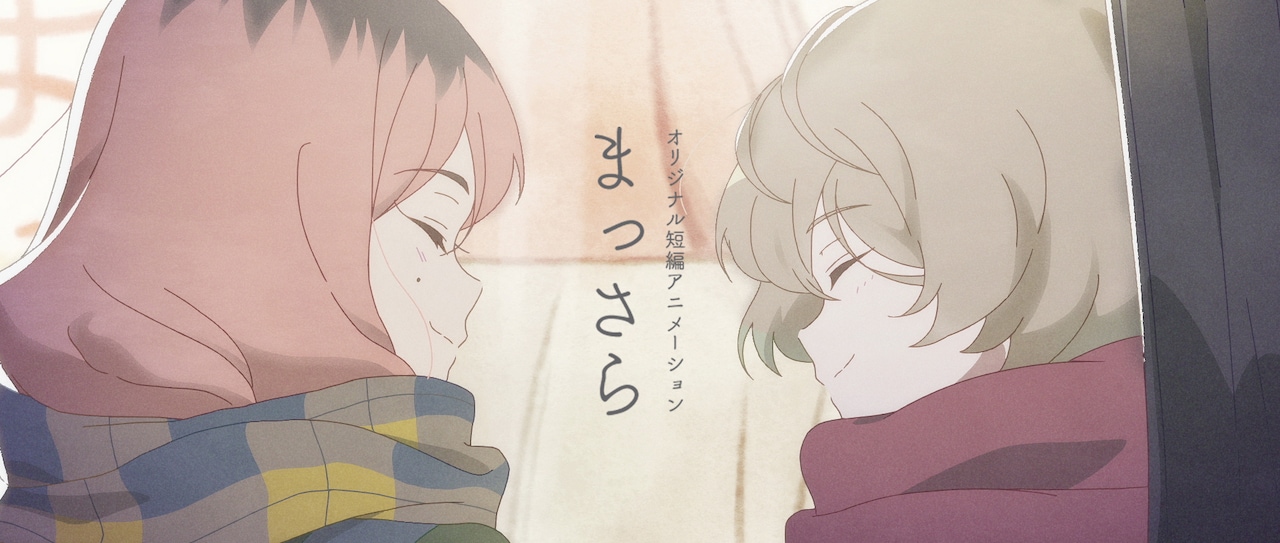 短編アニメーション「まっさら」キービジュアル(c)FIREBUG