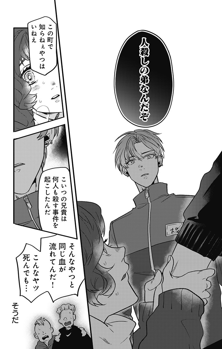 「死がふたりを分かつとも」より。 (c)天色ちゆ/集英社