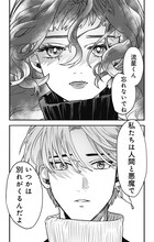 「死がふたりを分かつとも」より。 (c)天色ちゆ/集英社