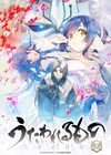 アニメ「うたわれるもの 二人の白皇」来年7月放送決定、7年ぶりに利根健太朗ら出演