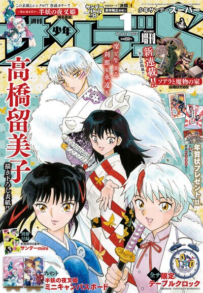 少年サンデーS2022年1月号