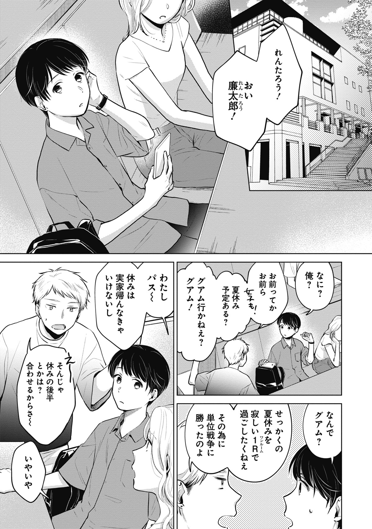 「恋と遠吠え」より。