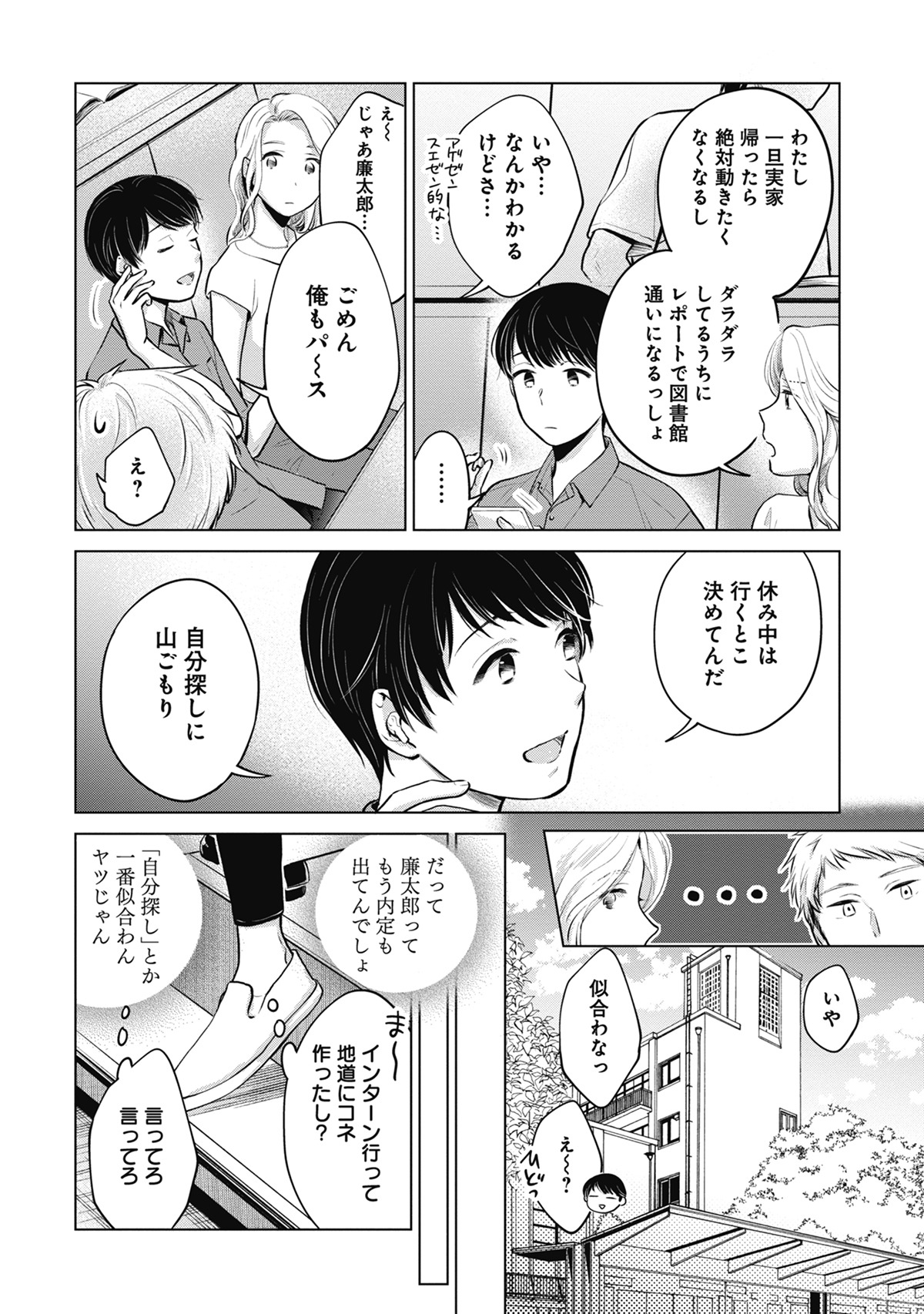 「恋と遠吠え」より。