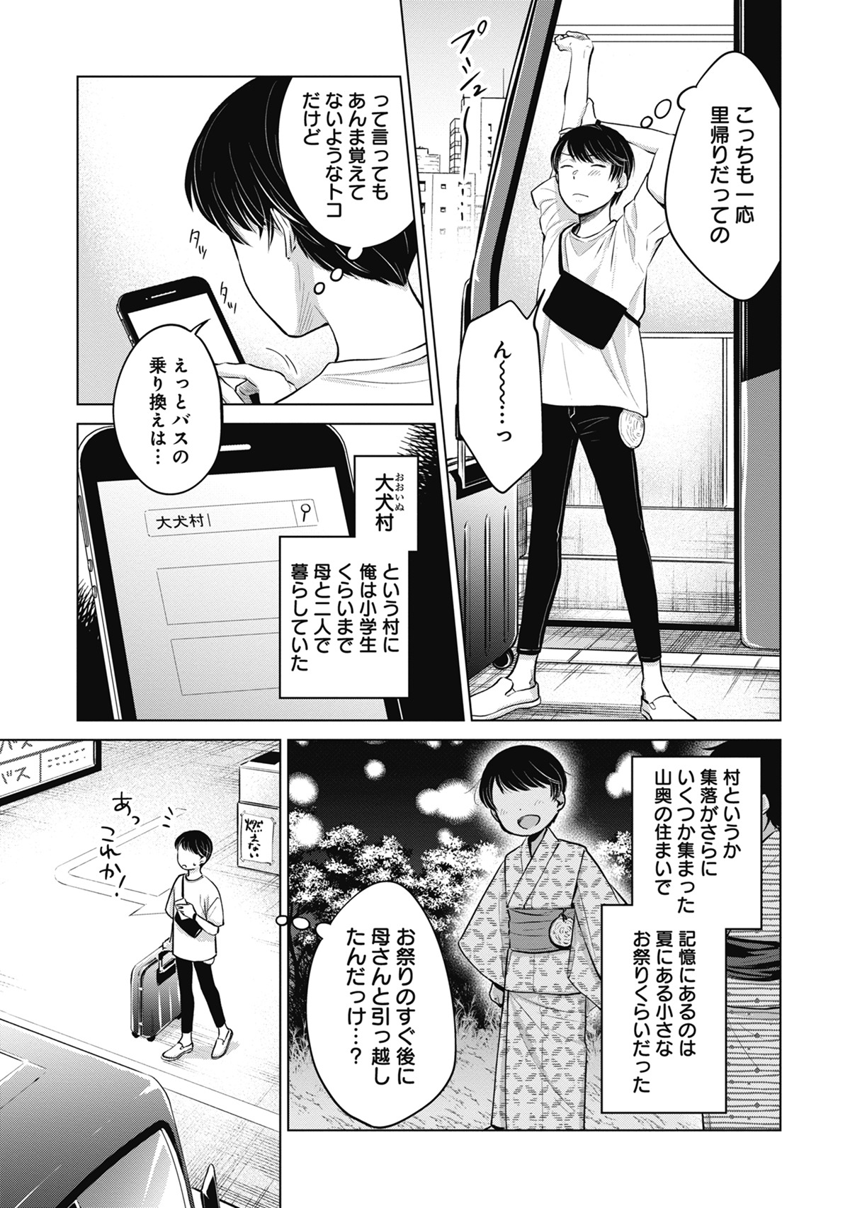 「恋と遠吠え」より。