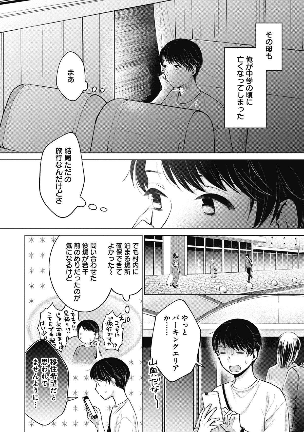 「恋と遠吠え」より。