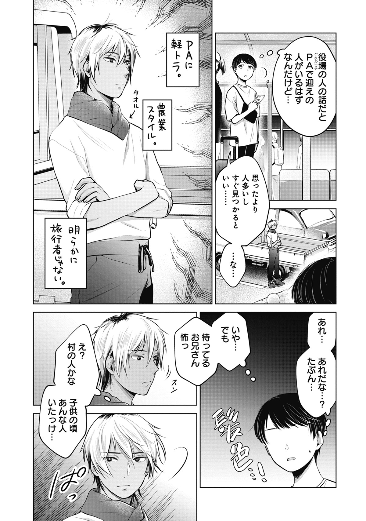 「恋と遠吠え」より。