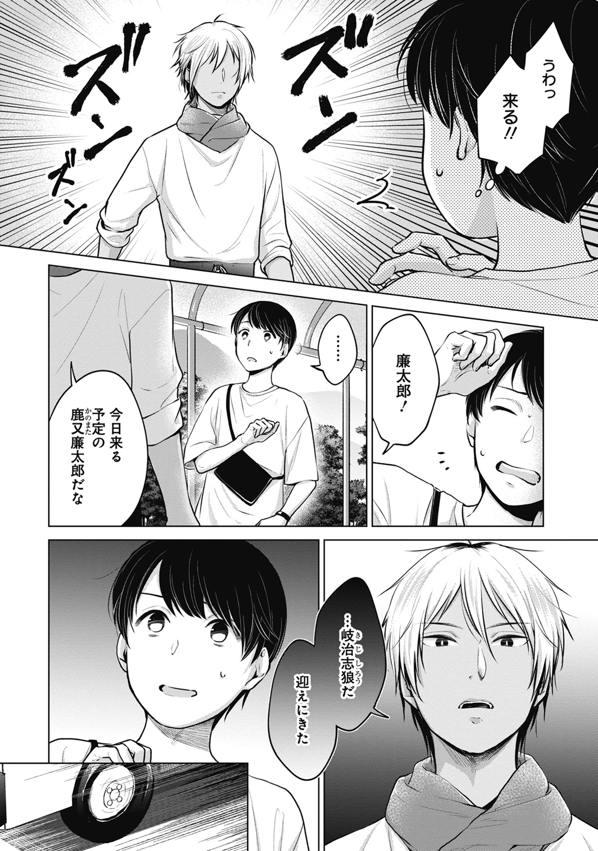 「恋と遠吠え」より。