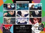 別冊マーガレット「卓上カレンダー」(c)芥見下々/集英社・呪術廻戦製作委員会 (c) 2021「劇場版 呪術廻戦 0」製作委員会 (c)芥見下々/集英社