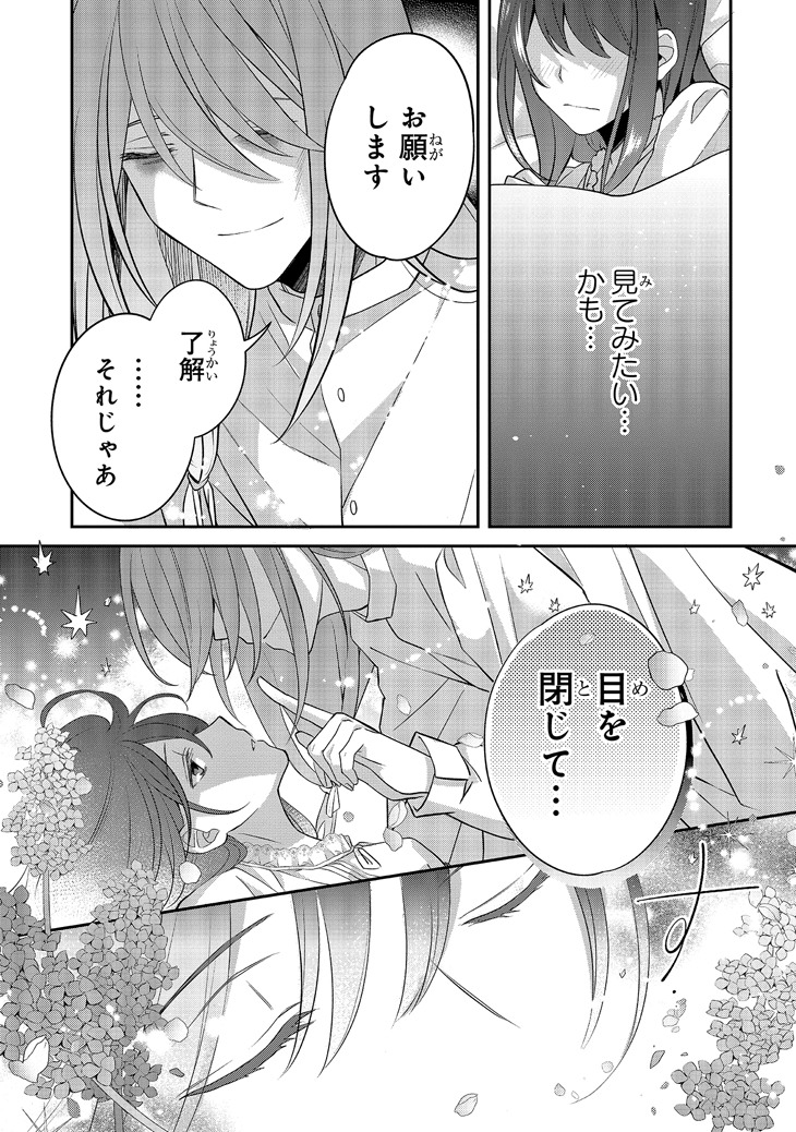 「亡霊魔道士の拾い上げ花嫁」より。