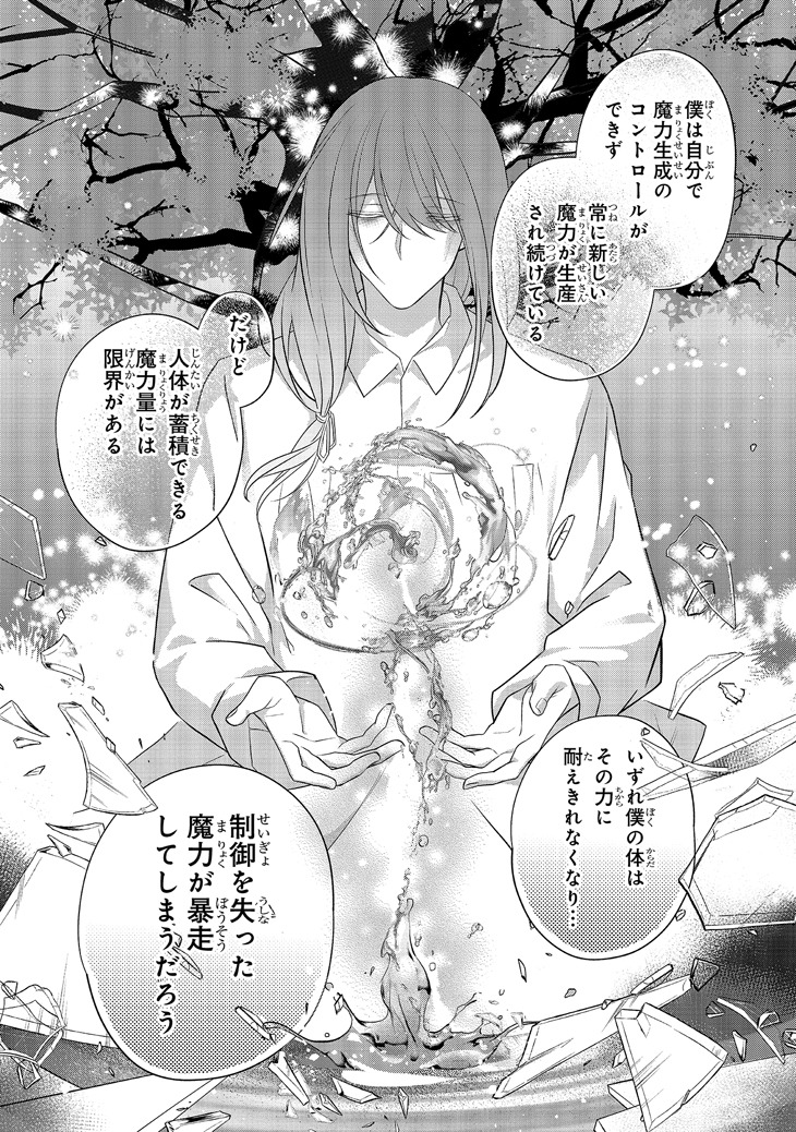 「亡霊魔道士の拾い上げ花嫁」より。