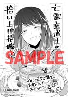 メロンブックス特典