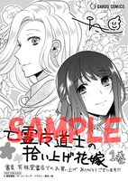 書泉・芳林堂書店の一部店舗で配布される特典。