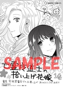 書泉・芳林堂書店の一部店舗で配布される特典。