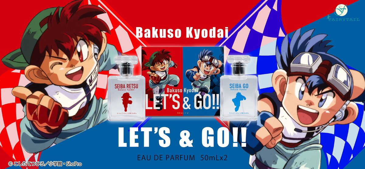 爆走兄弟レッツ ゴー Wgp の香水第2弾 いい香りでげす 爆走兄弟レッツ ゴー Wgp 香水第2弾は烈 豪の兄弟がセットに 画像ギャラリー 1 10 コミックナタリー