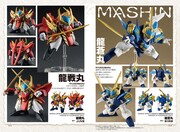 「魔神英雄伝ワタル 七魂の龍神丸 ビジュアル＆ストーリー」より。