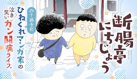 「断腸亭にちじょう」バナー (c)ガンプ/小学館