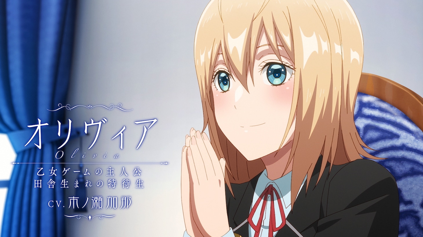 TVアニメ「乙女ゲー世界はモブに厳しい世界です」PV第1弾より。 (c)三嶋与夢/マイクロマガジン社/モブせか製作委員会