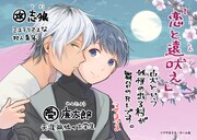 「恋と遠吠え」POP