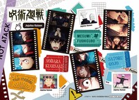 りぼん「名場面シール」(c)芥見下々/集英社・呪術廻戦製作委員会